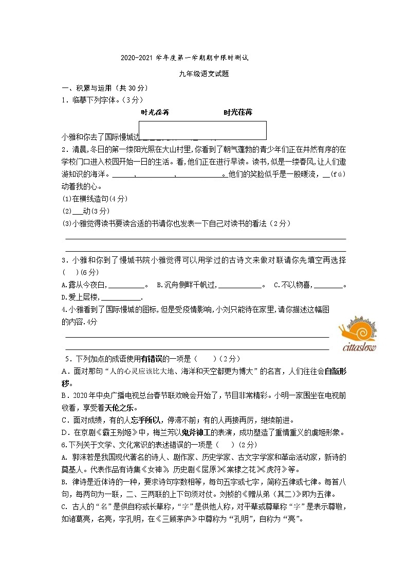 部编版2020-2021学年度九年级第一学期期中限时测试试卷(含答案)01