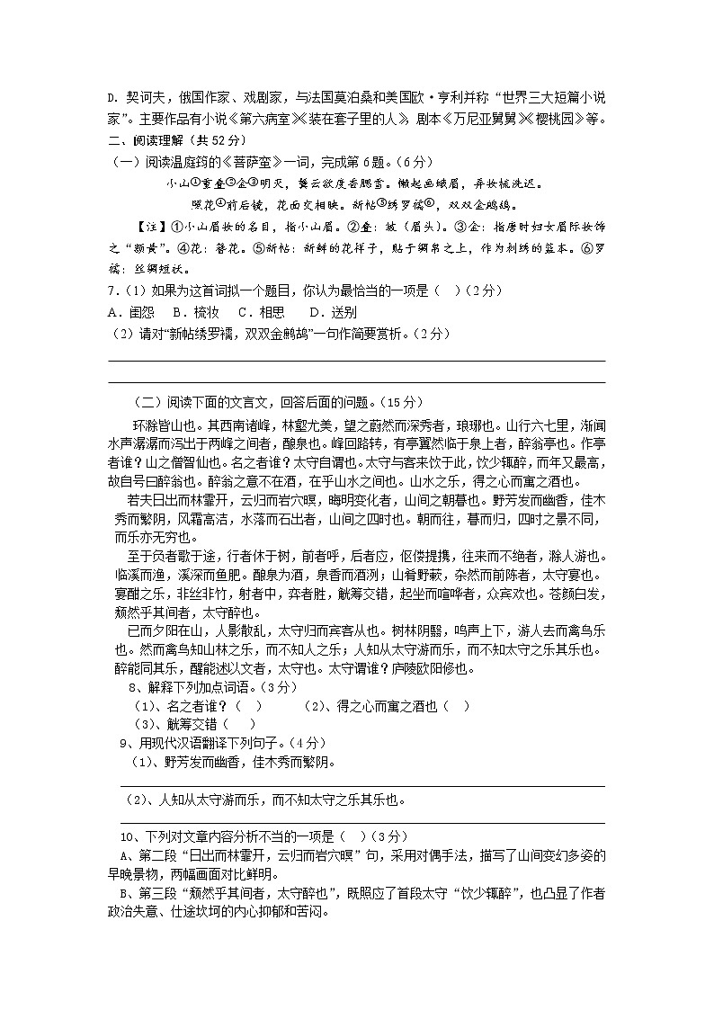 部编版2020-2021学年度九年级第一学期期中限时测试试卷(含答案)02