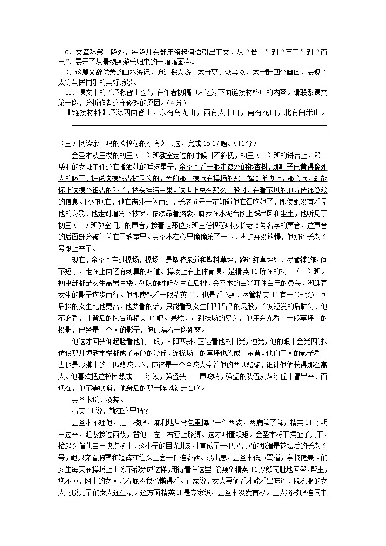 部编版2020-2021学年度九年级第一学期期中限时测试试卷(含答案)03