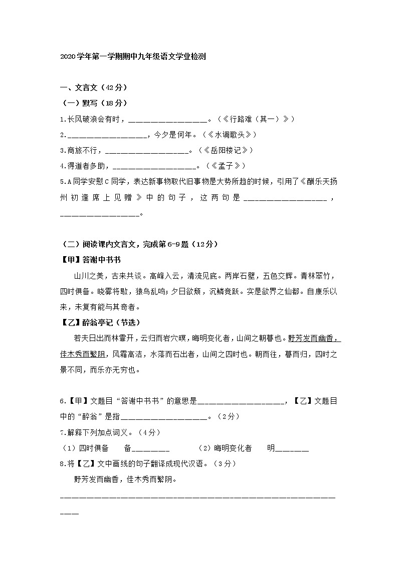 上海市宝山区2021届九年级上期中语文试卷(含答案)第1页