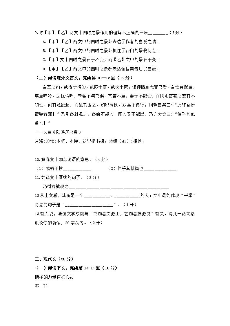 上海市宝山区2021届九年级上期中语文试卷(含答案)第2页