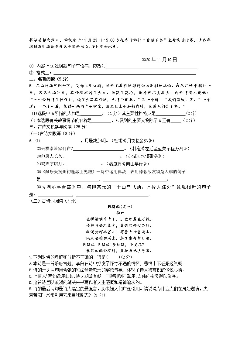 海南省白沙县2020-2021学年度九年级第一学期期中考试语文测试卷(含答案)02