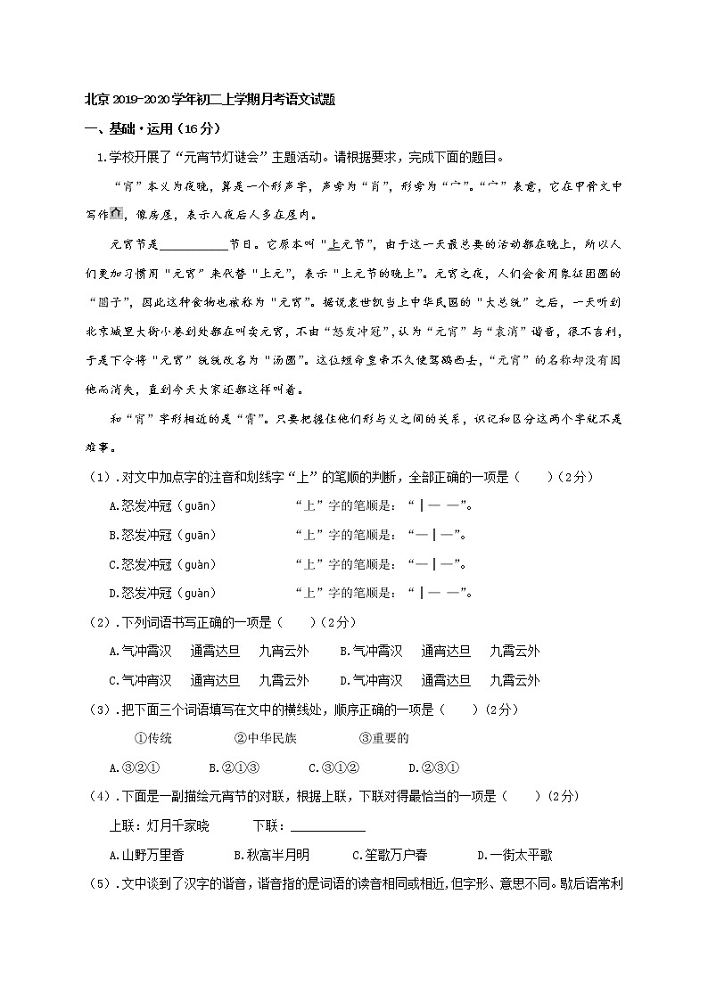 北京市2019-2020学年八年级上学期月考语文试题(含答案)第1页