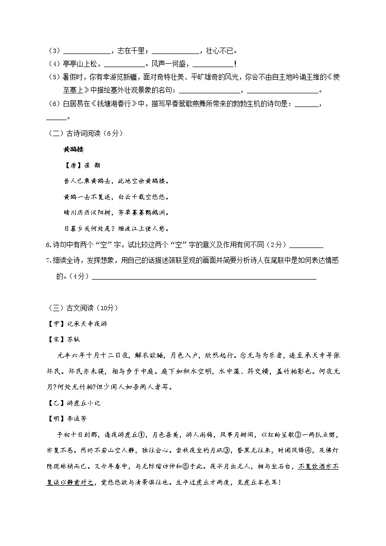 北京市2019-2020学年八年级上学期月考语文试题(含答案)第3页