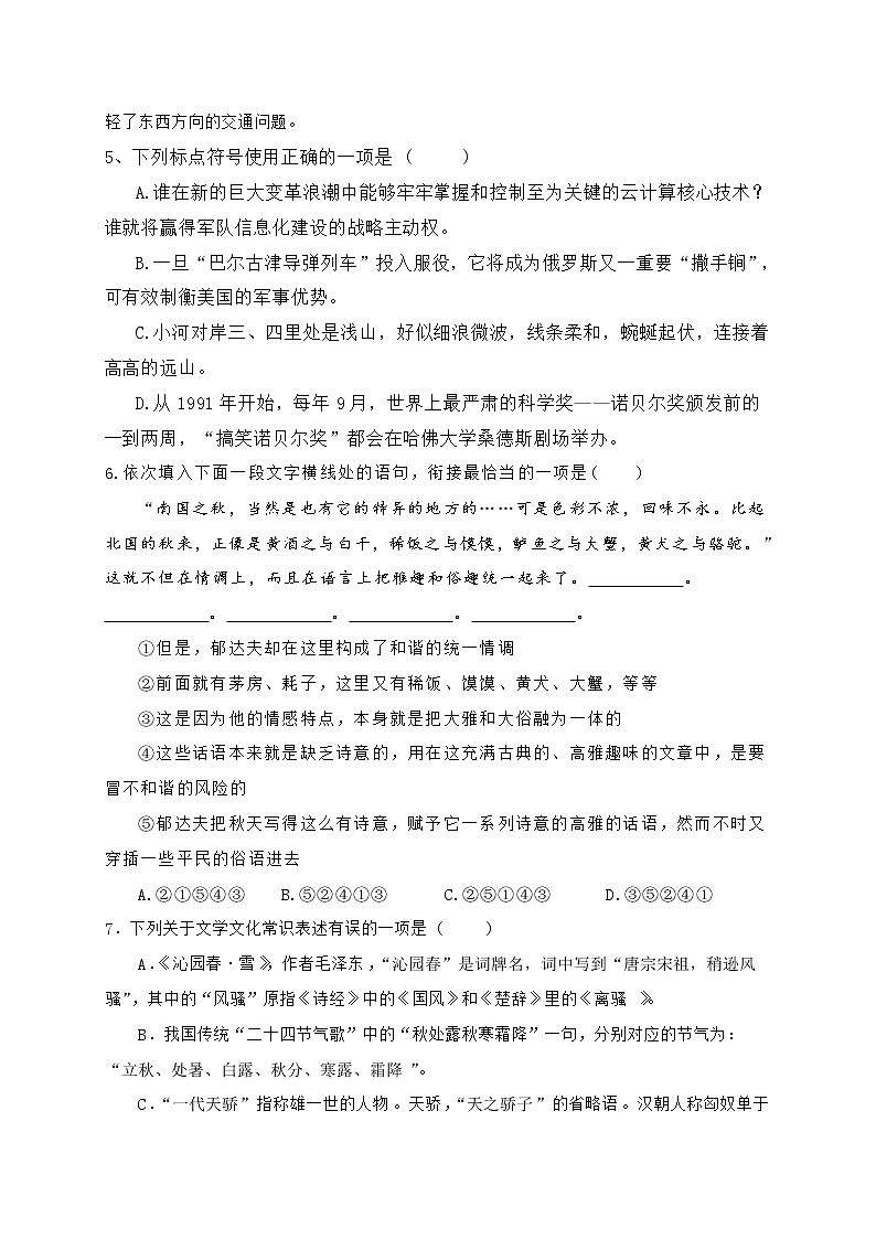 部编版2020-2021学年九年级上学期第一次月考语文试题(含答案)第2页