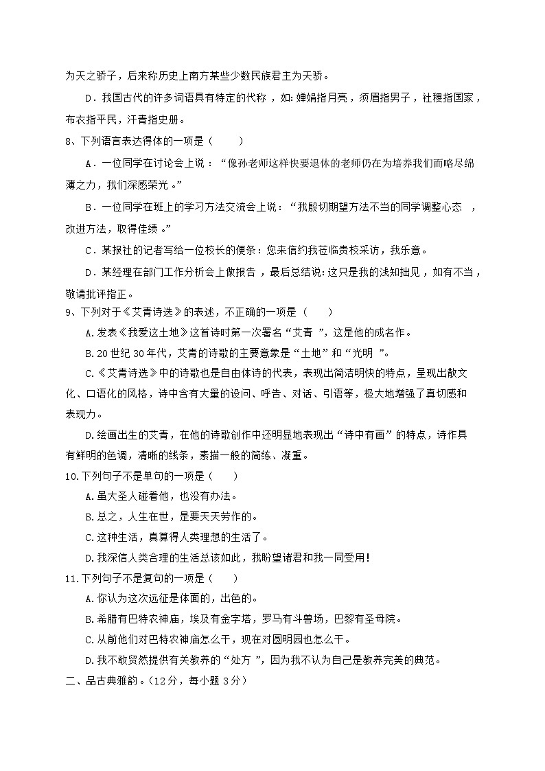 部编版2020-2021学年九年级上学期第一次月考语文试题(含答案)第3页