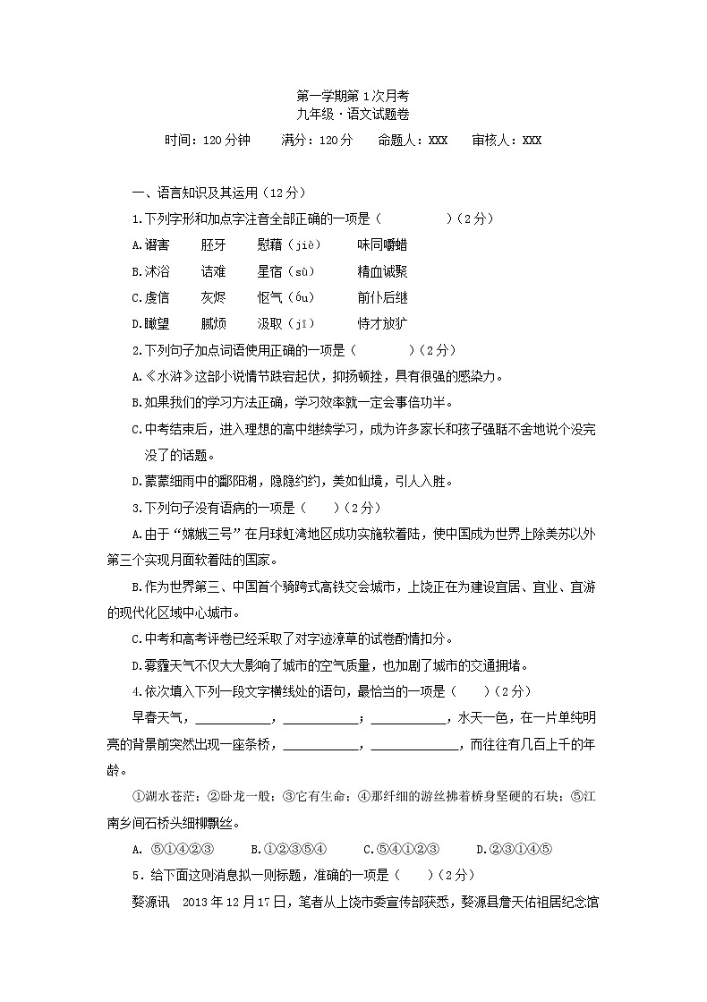 部编版2020年九年级语文上册第一次月考试题(含答案)第1页