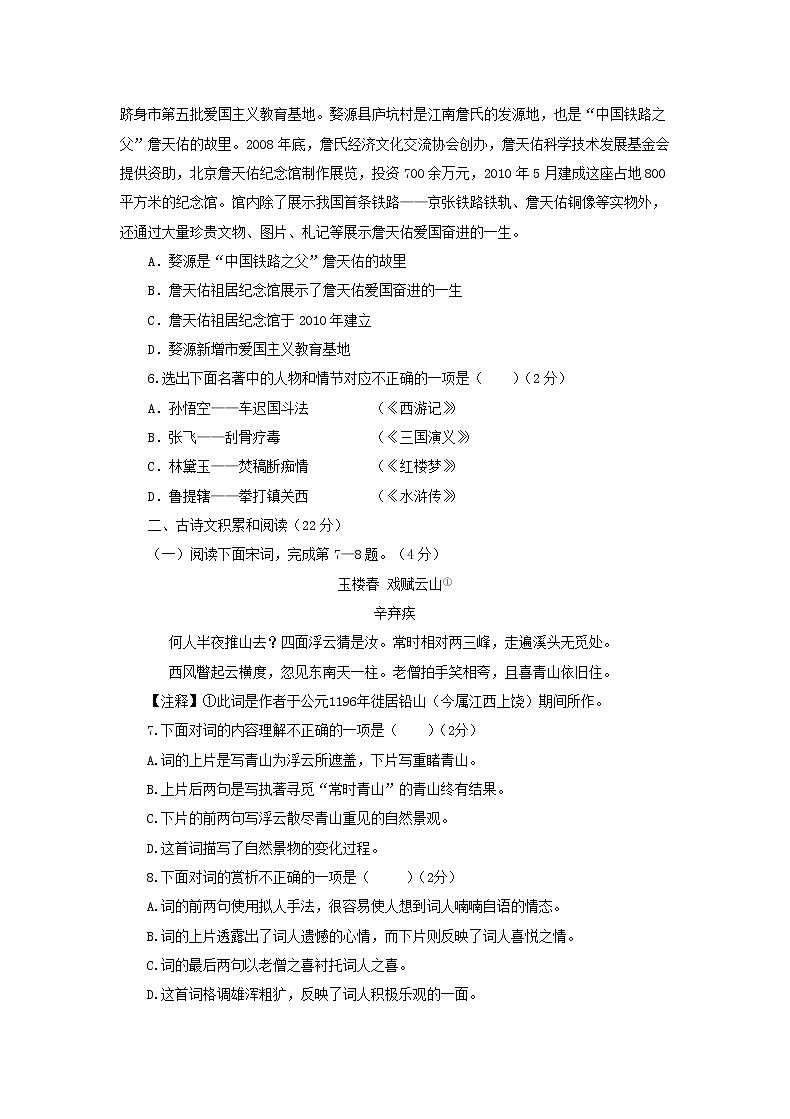 部编版2020年九年级语文上册第一次月考试题(含答案)第2页