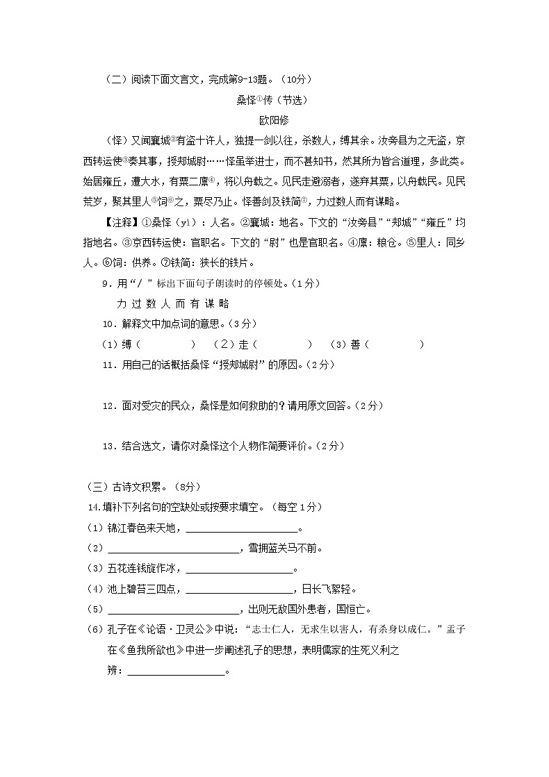 部编版2020年九年级语文上册第一次月考试题(含答案)第3页