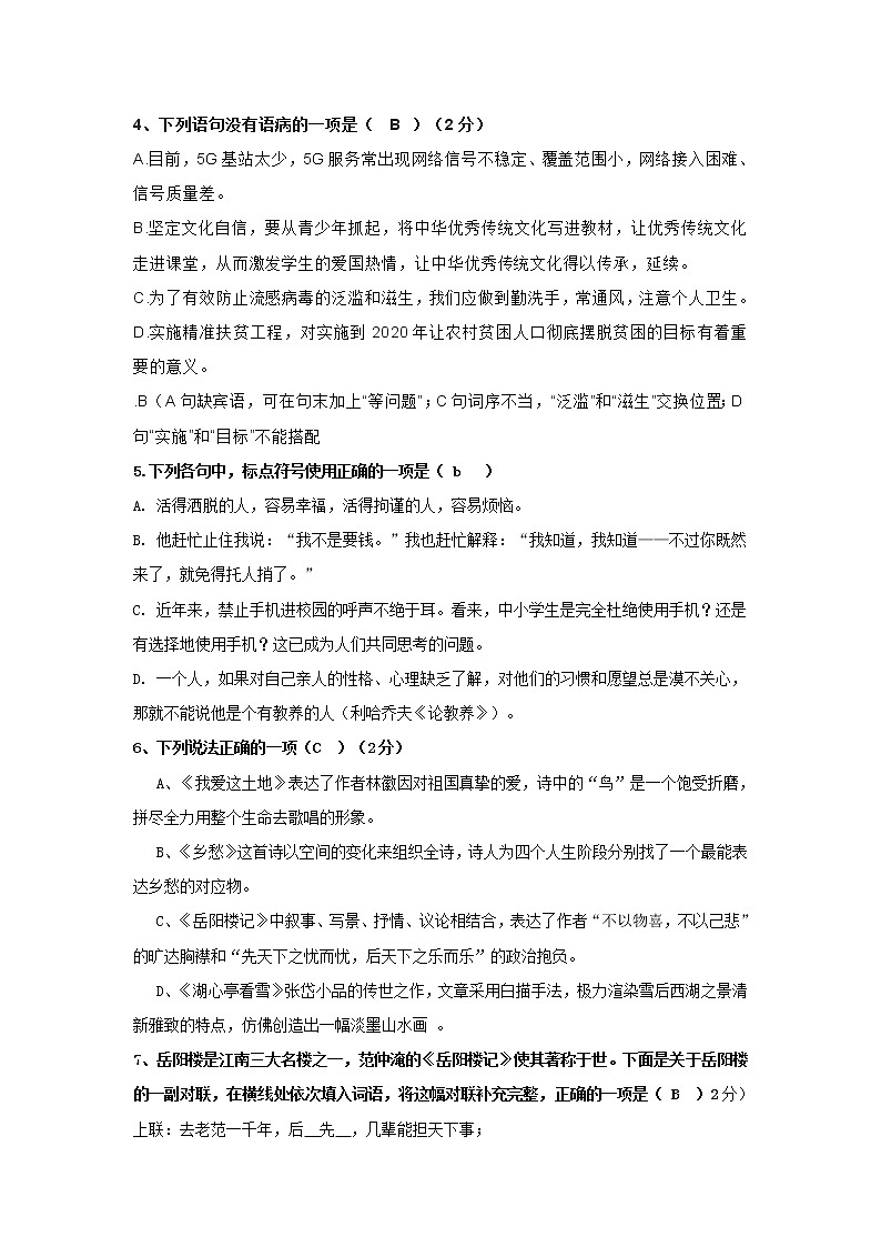 四川省达州市静边初级中学2020年部编版九年级（上）月考语文试题(含答案)第2页