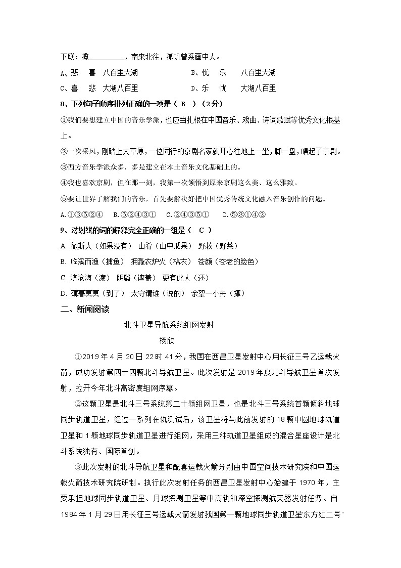 四川省达州市静边初级中学2020年部编版九年级（上）月考语文试题(含答案)第3页
