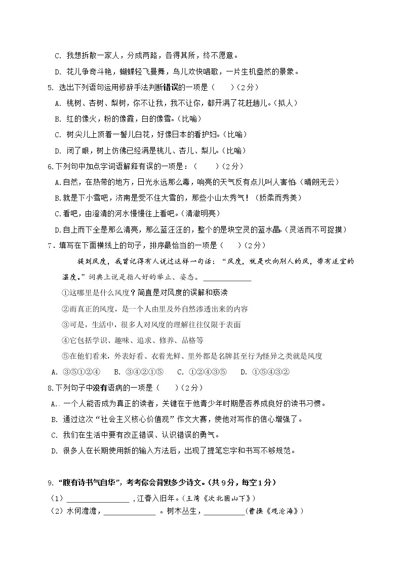 北京市2019-2020学年度第一学期七年级语文第一次月考练习(含答案)02