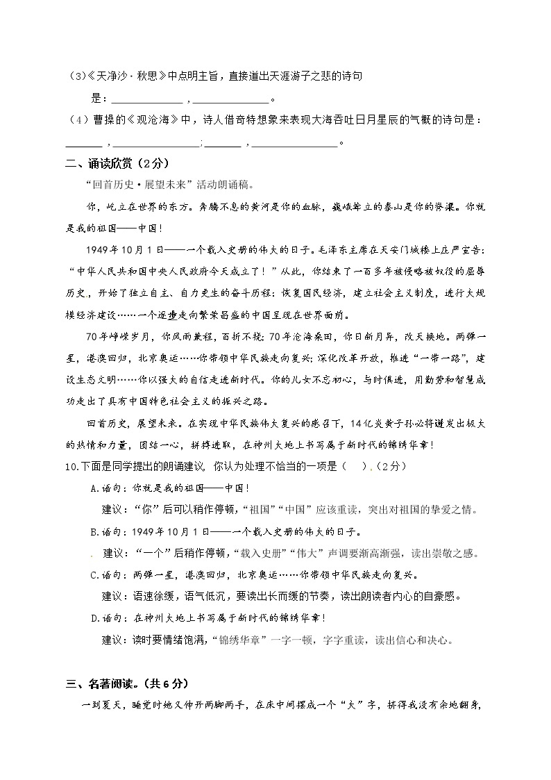 北京市2019-2020学年度第一学期七年级语文第一次月考练习(含答案)03