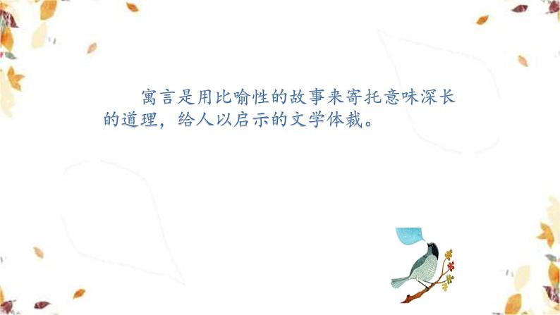 22《赫尔墨斯和雕像者，蚊子和狮子》课件_部编版语文七年级上册03