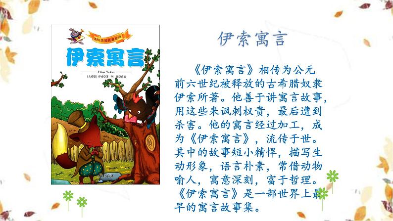 22《赫尔墨斯和雕像者，蚊子和狮子》课件_部编版语文七年级上册05
