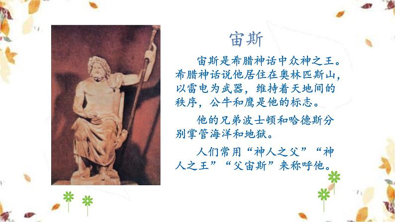 22《赫尔墨斯和雕像者，蚊子和狮子》课件_部编版语文七年级上册06