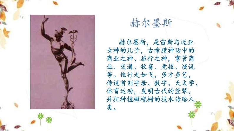 22《赫尔墨斯和雕像者，蚊子和狮子》课件_部编版语文七年级上册08