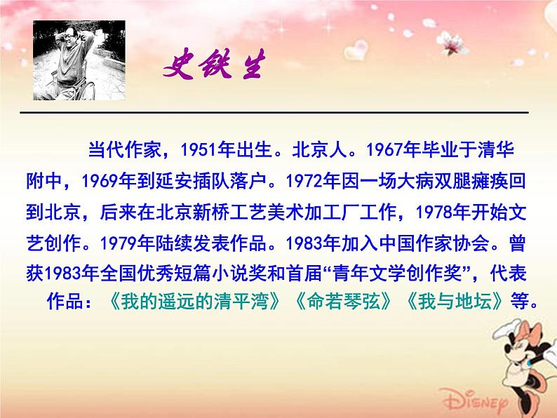 5《秋天的怀念》课件_部编版语文七年级上册第3页