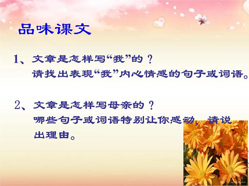 5《秋天的怀念》课件_部编版语文七年级上册第6页