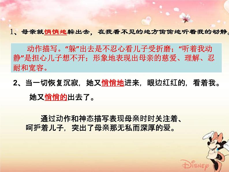 5《秋天的怀念》课件_部编版语文七年级上册第7页