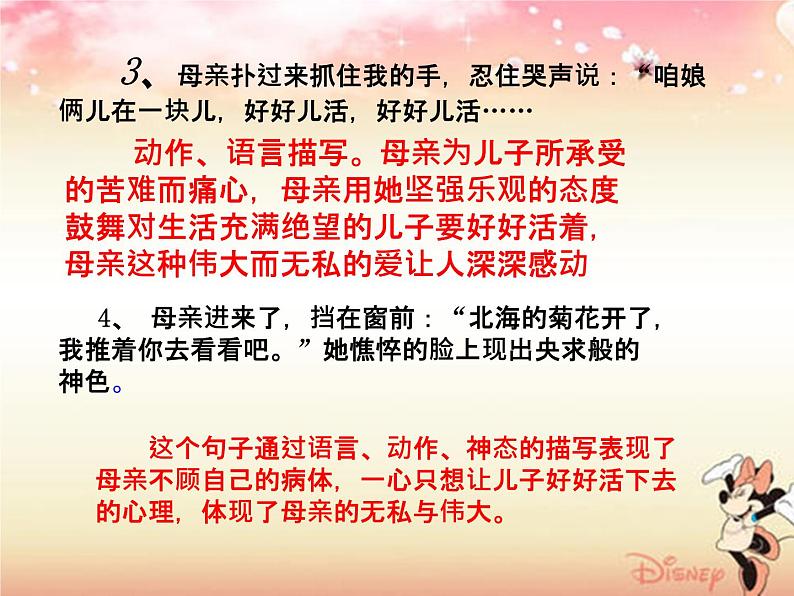 5《秋天的怀念》课件_部编版语文七年级上册第8页