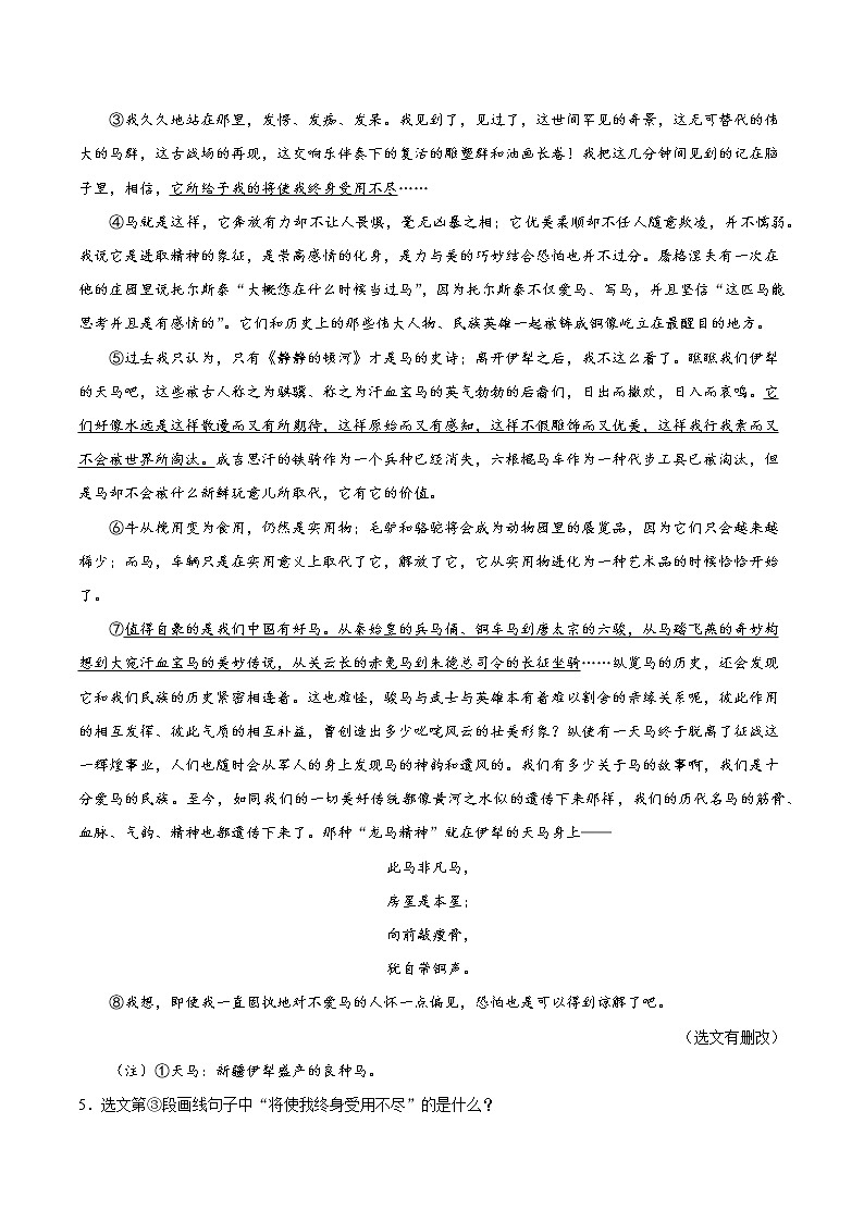 人教版七年级上语文培优训练考点6记叙文阅读03