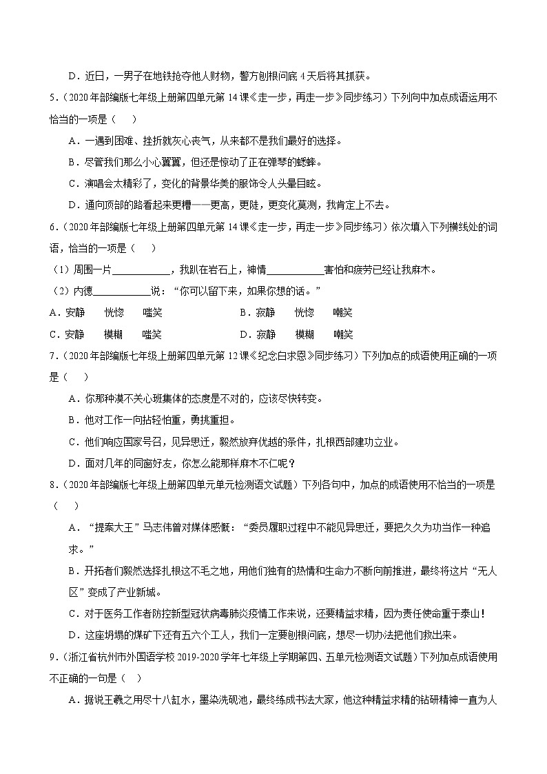 精品：人教版七年级语文上培优训练考点2 正确使用词语-02
