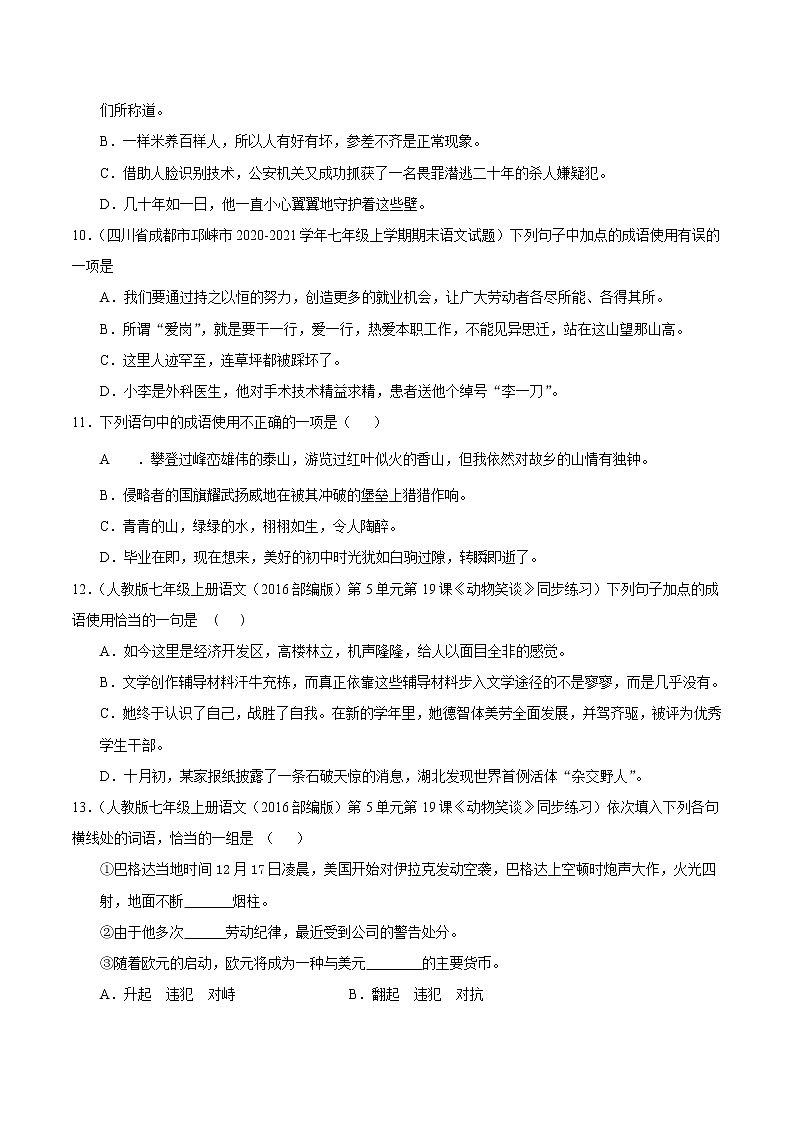 精品：人教版七年级语文上培优训练考点2 正确使用词语-03