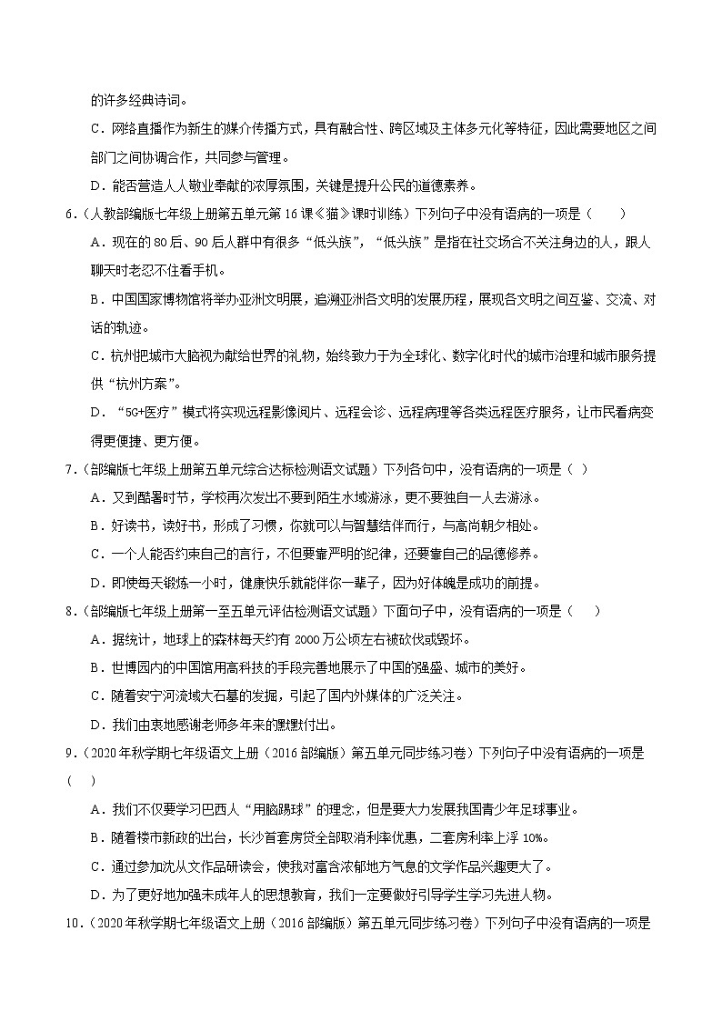 精品：人教版七年级语文上培优训练考点3 辨析并修改病句（原卷版及解析）02