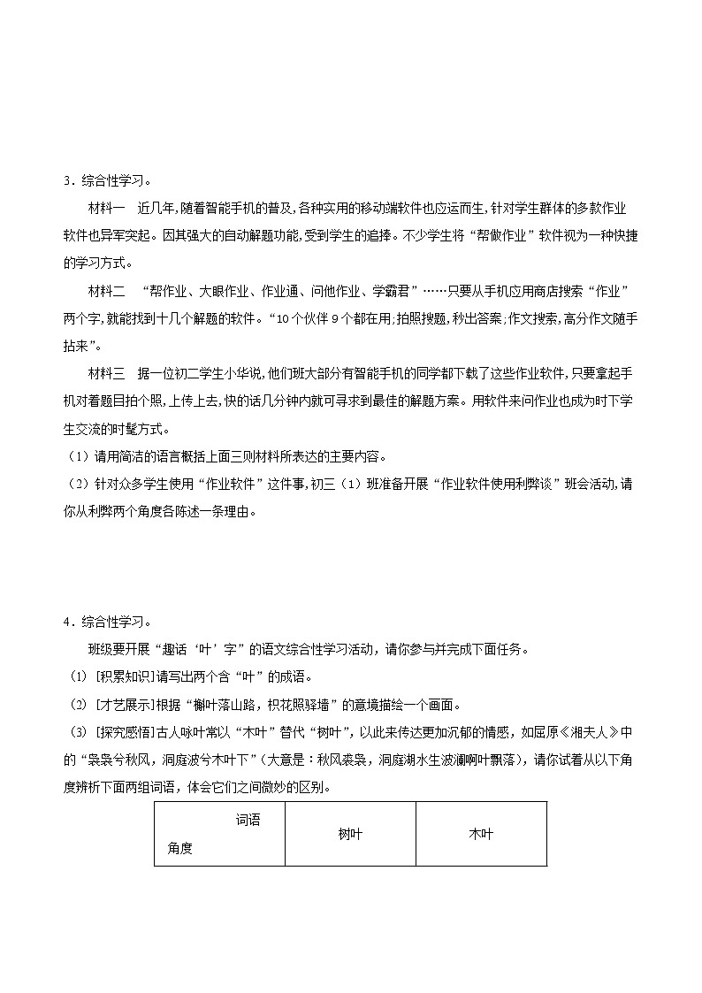 精品：人教版七年级语文上培优训练考点4 综合性学习-（原卷版及解析版）02