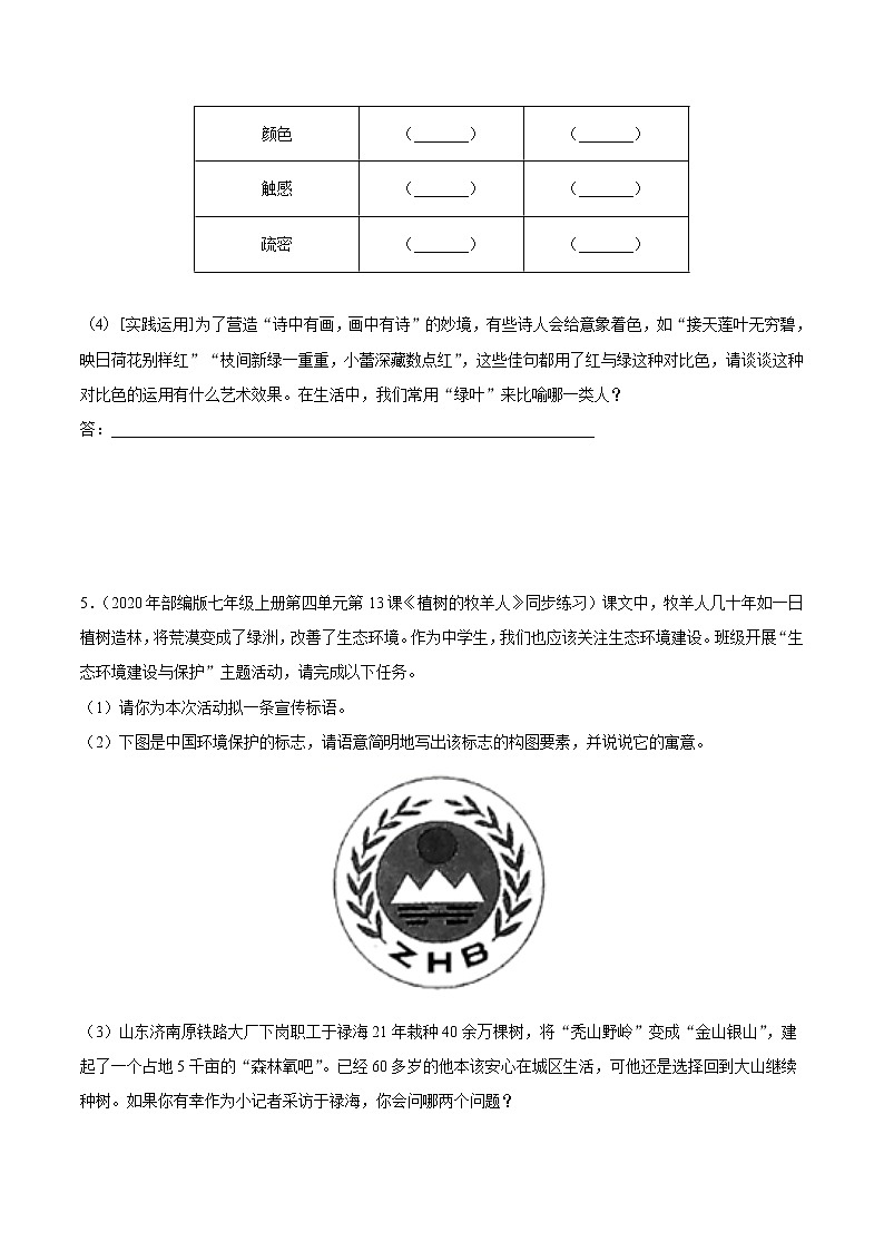 精品：人教版七年级语文上培优训练考点4 综合性学习-（原卷版及解析版）03