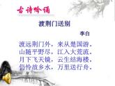 部编版八年级语文上3.13之《渡荆门送别》教学课件共21张PPT含朗读音频