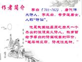 部编版八年级语文上3.13之《渡荆门送别》教学课件共21张PPT含朗读音频