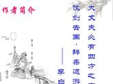 部编版八年级语文上3.13之《渡荆门送别》教学课件共21张PPT含朗读音频