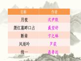 部编版九年级 第二学期 第一单元 3 短诗五首课件（78张PPT）
