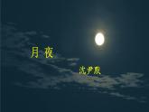 部编版九年级 第二学期 第一单元 3 短诗五首课件（78张PPT）