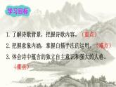 部编版九年级 第二学期 第一单元 3 短诗五首课件（78张PPT）