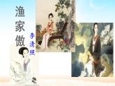 部編版八年級上冊：25 漁家傲課件（32張PPT）