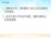 部編版八年級上冊：25 漁家傲課件（32張PPT）