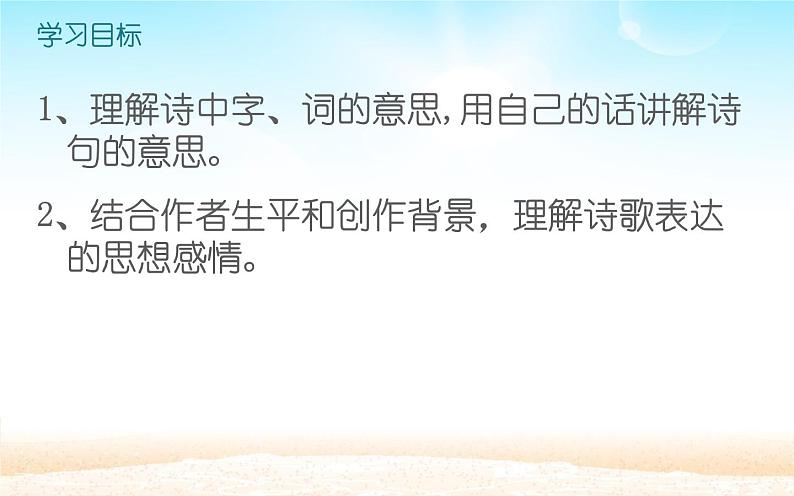 部编版八年级上册：25 渔家傲课件（32张PPT）02