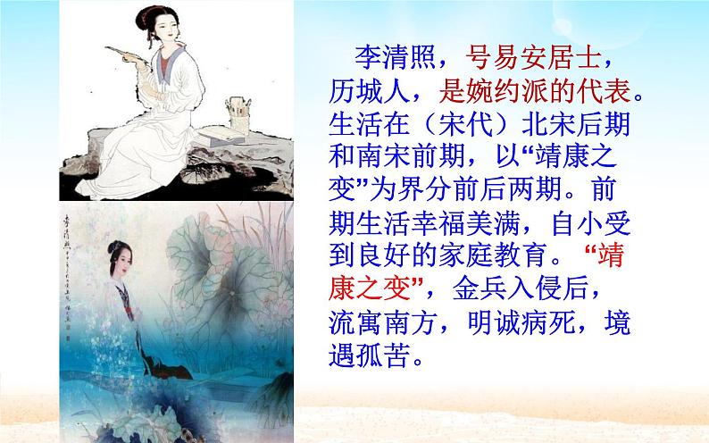 部编版八年级上册：25 渔家傲课件（32张PPT）03