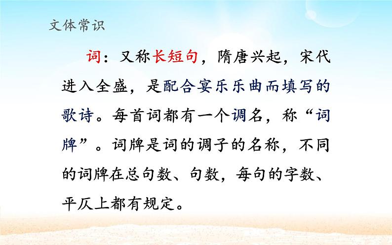 部编版八年级上册：25 渔家傲课件（32张PPT）04