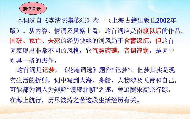 部编版八年级上册：25 渔家傲课件（32张PPT）05