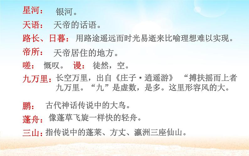 部编版八年级上册：25 渔家傲课件（32张PPT）07
