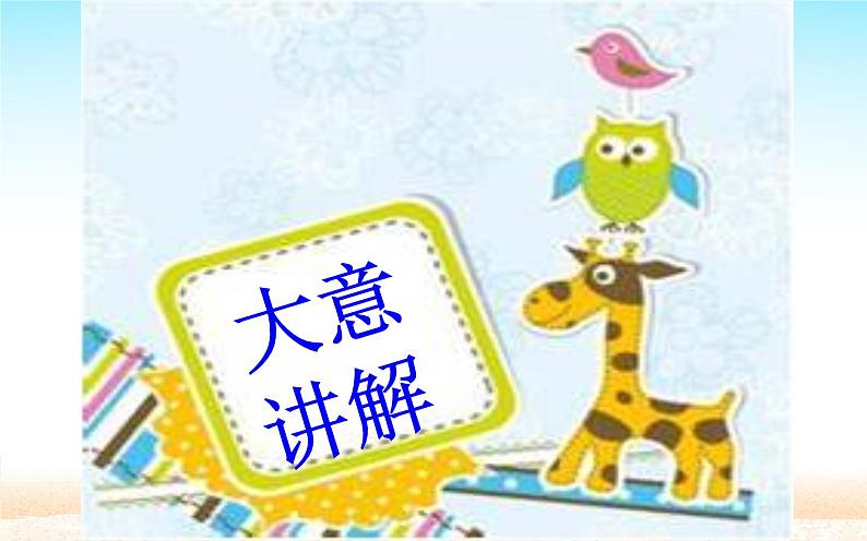 部编版八年级上册：25 渔家傲课件（32张PPT）08