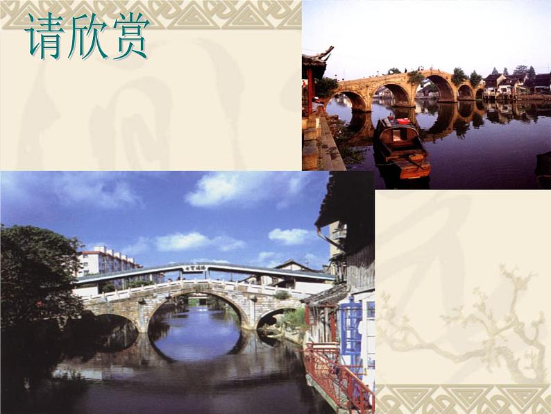 人教部编版八年级上册第18课《中国石拱桥》课件（共37张PPT）第5页