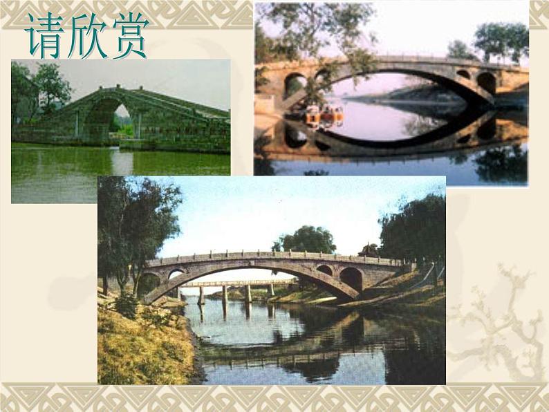 人教部编版八年级上册第18课《中国石拱桥》课件（共37张PPT）第8页