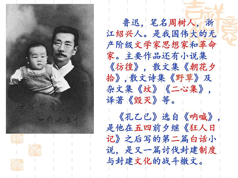 5 孔乙己 课件—2020-2021学年九年级语文下册部编版（37张PPT）第3页