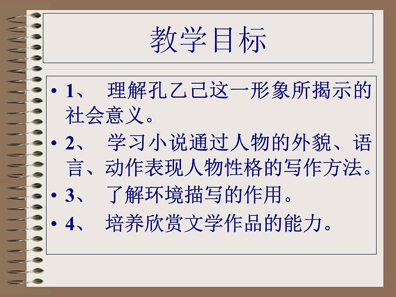 5 孔乙己 课件—2020-2021学年九年级语文下册部编版（37张PPT）第8页