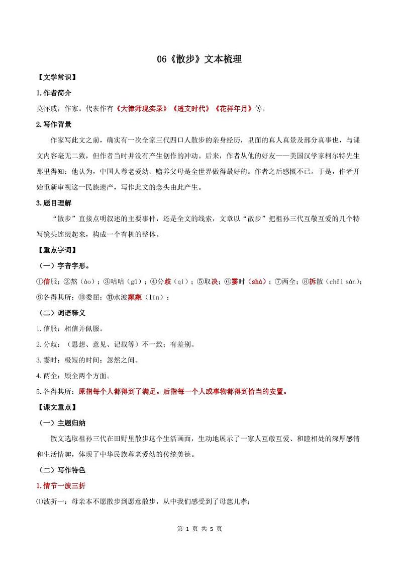 06《散步》文本梳理 学案01